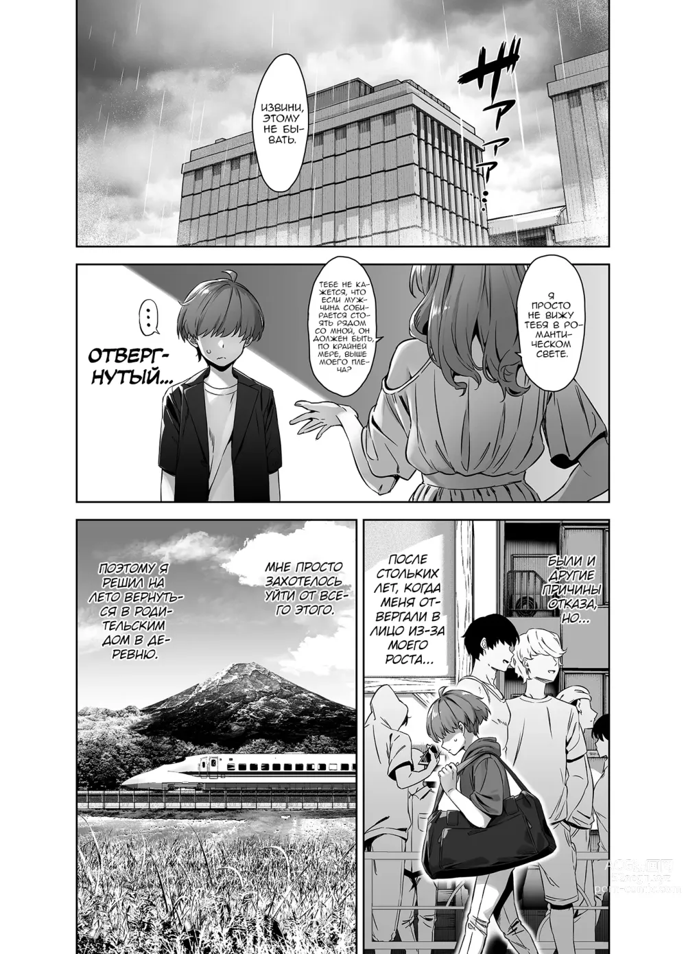 Page 3 of doujinshi Natsu to Inaka to Yuuwaku shite kuru Dekkai Oshiego