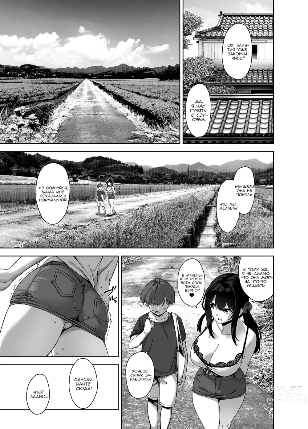 Page 32 of doujinshi Natsu to Inaka to Yuuwaku shite kuru Dekkai Oshiego