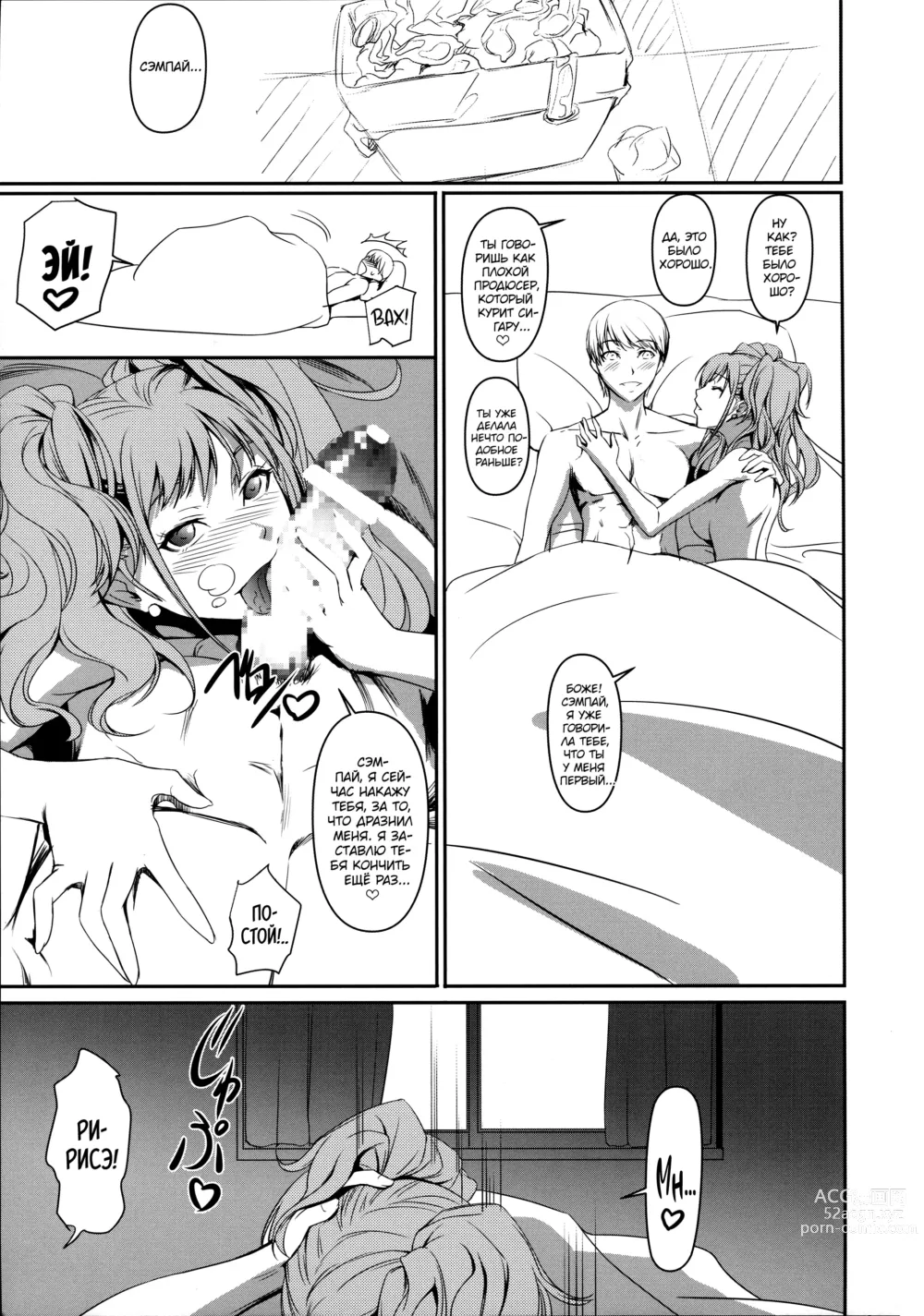 Page 4 of doujinshi i-Doll