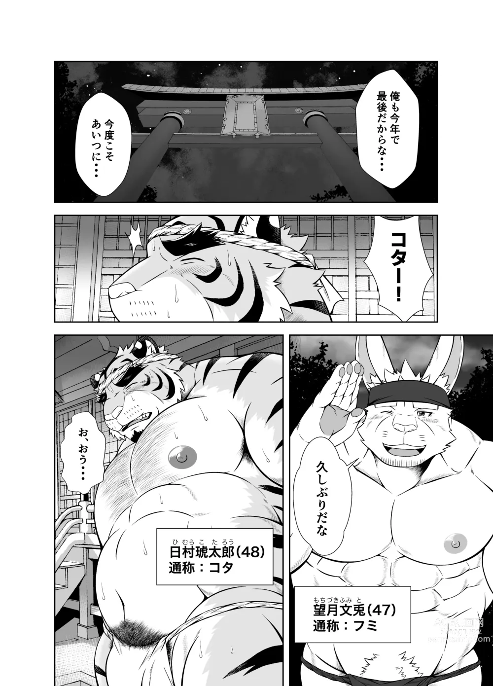 Page 4 of doujinshi Saigo No Matsuri Hayashi