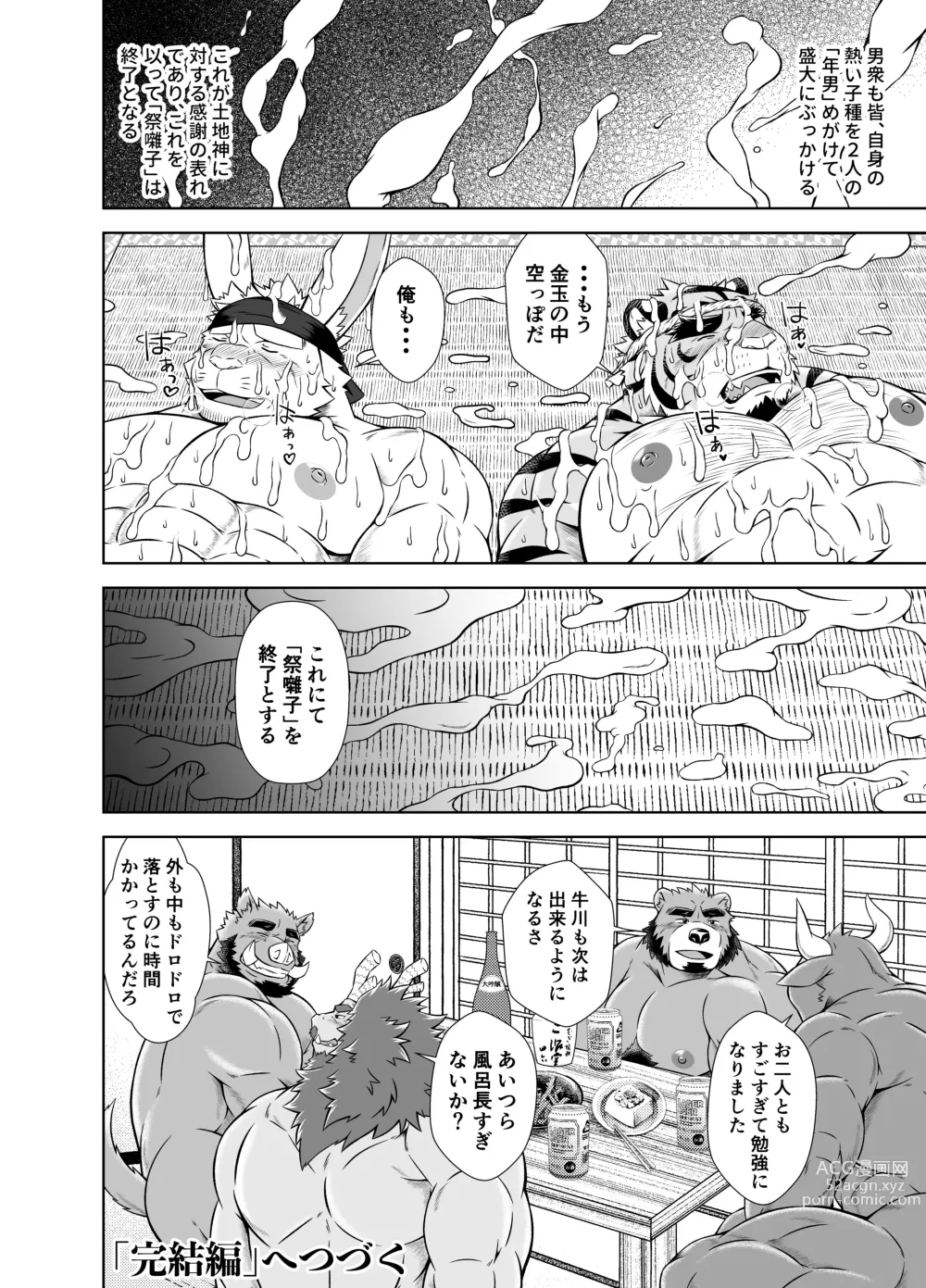 Page 42 of doujinshi Saigo No Matsuri Hayashi