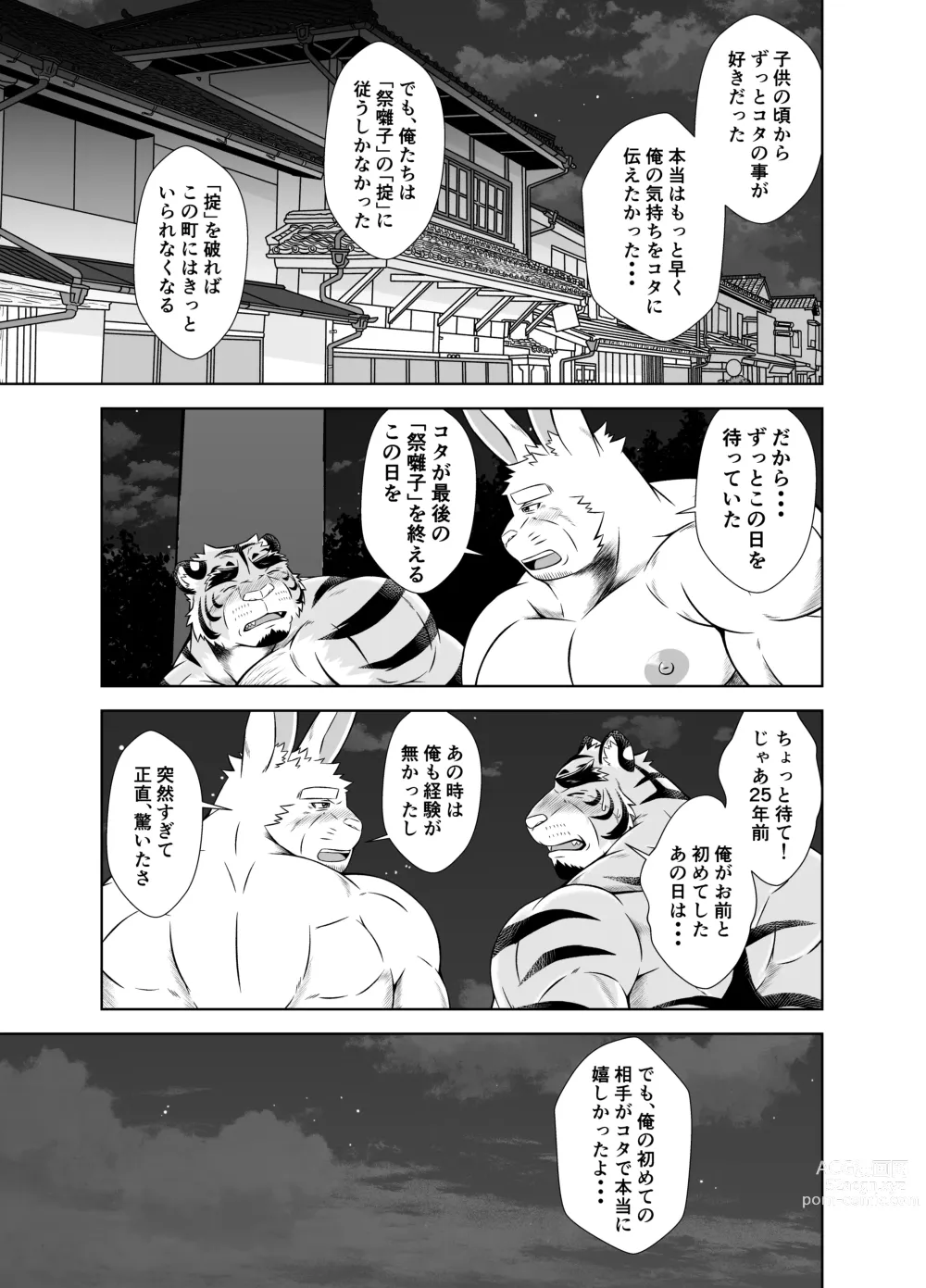 Page 52 of doujinshi Saigo No Matsuri Hayashi