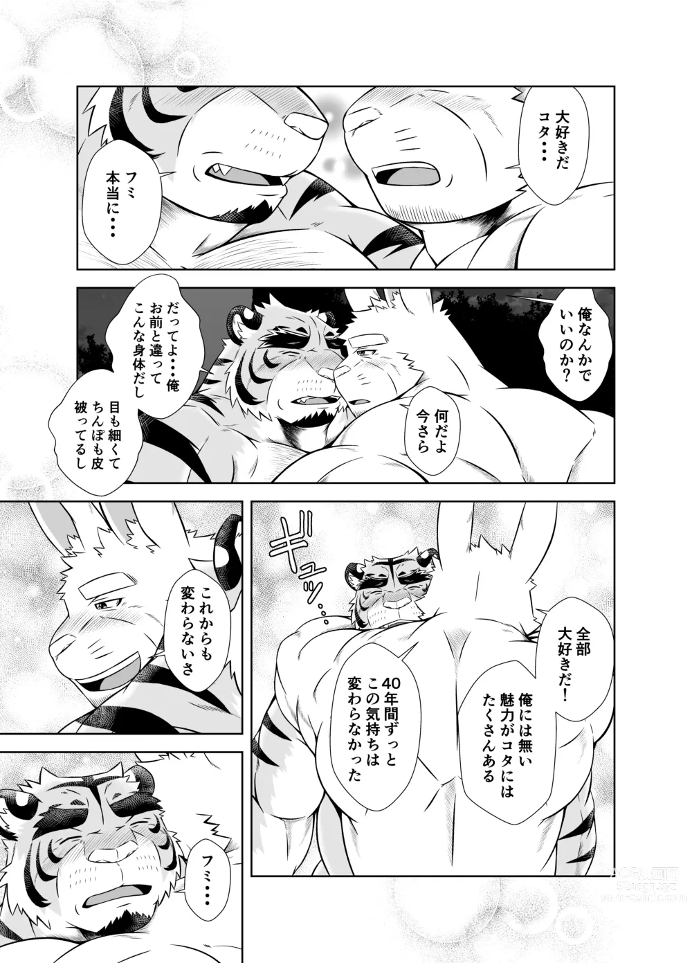 Page 56 of doujinshi Saigo No Matsuri Hayashi