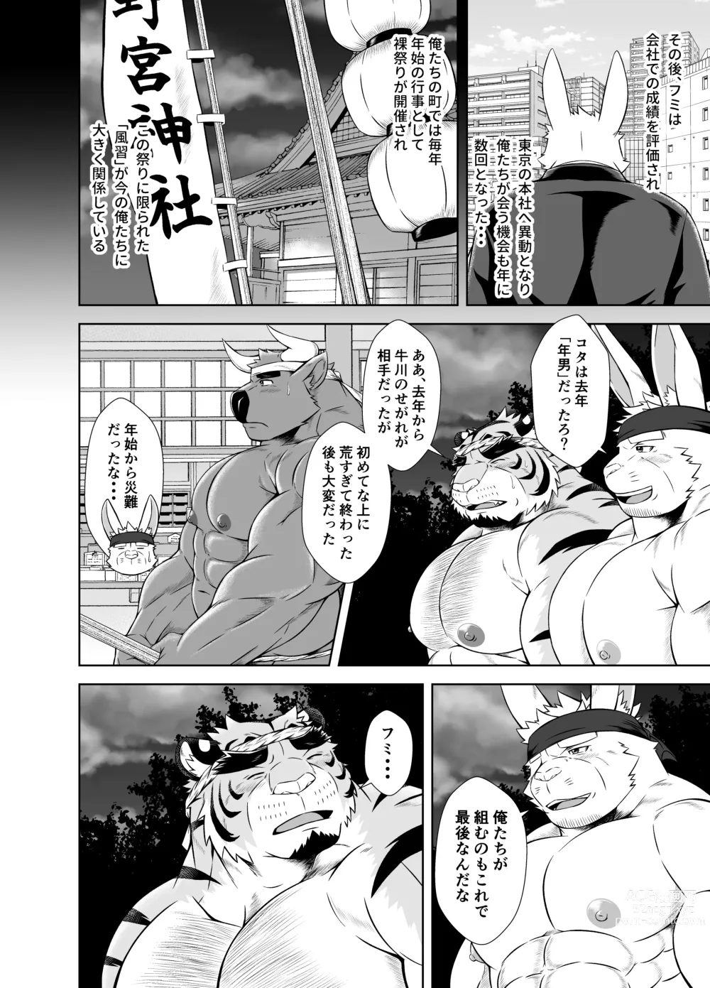 Page 8 of doujinshi Saigo No Matsuri Hayashi