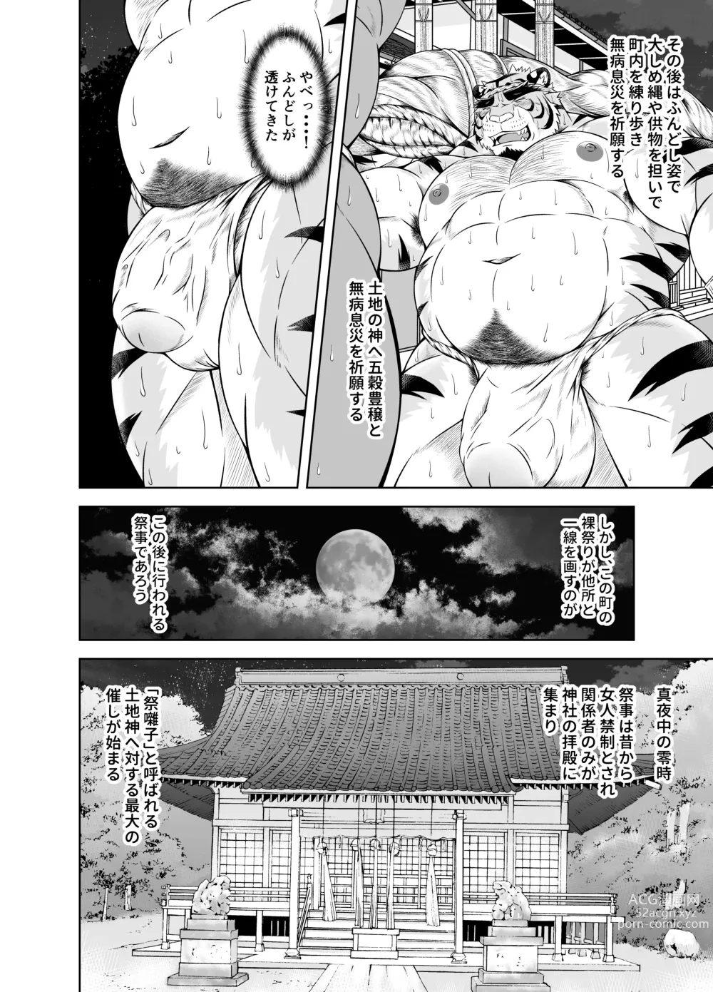 Page 10 of doujinshi Saigo No Matsuri Hayashi