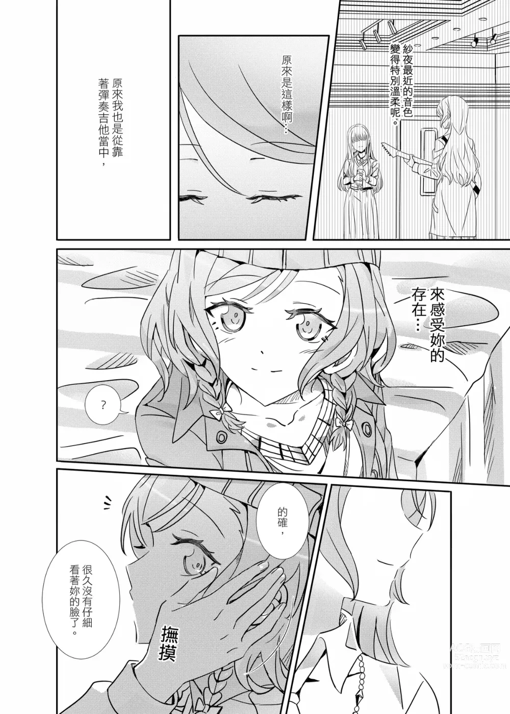 Page 15 of doujinshi ki君mi - B62544-冰川雙子《大切な人》-v3