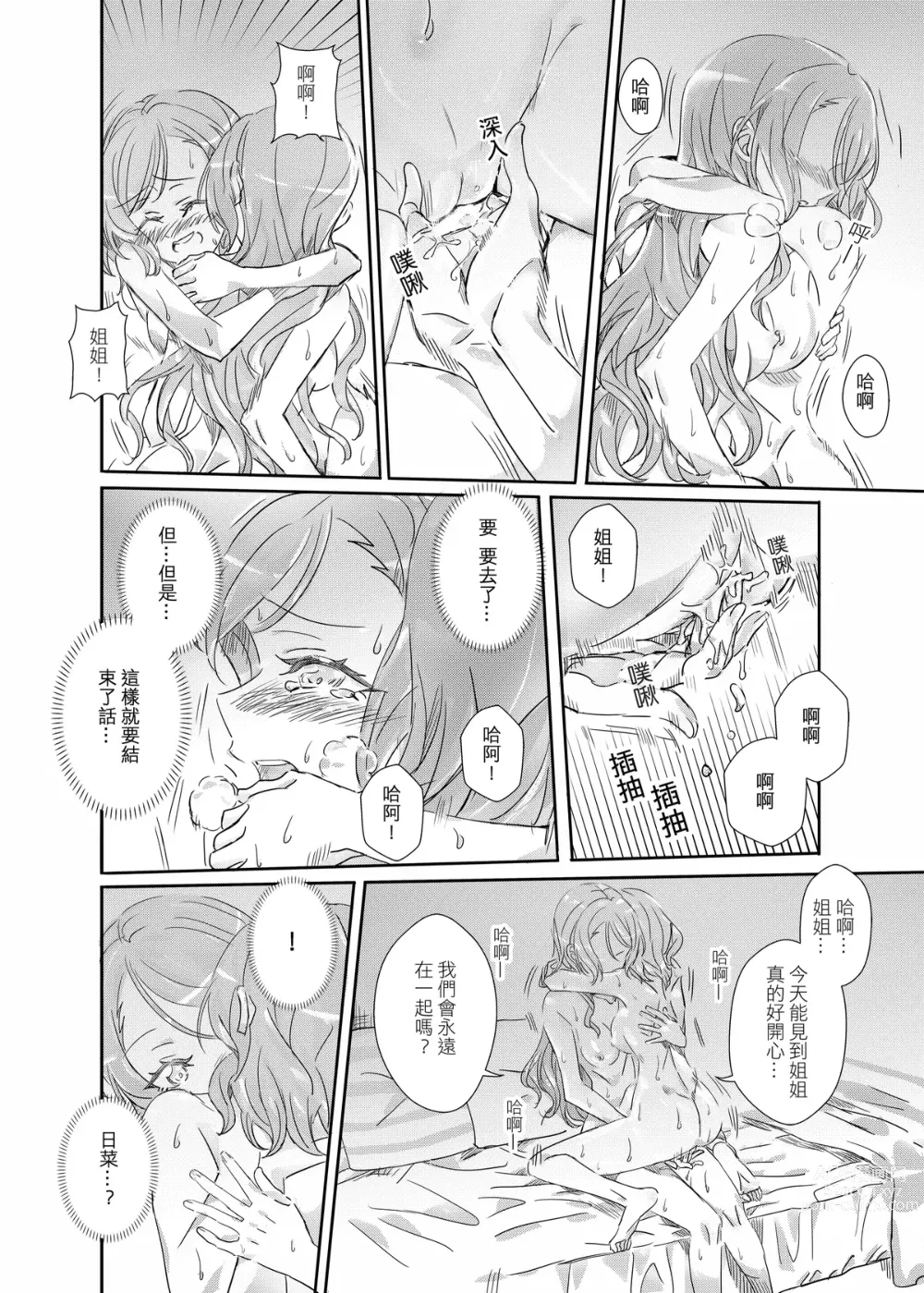 Page 29 of doujinshi ki君mi - B62544-冰川雙子《大切な人》-v3