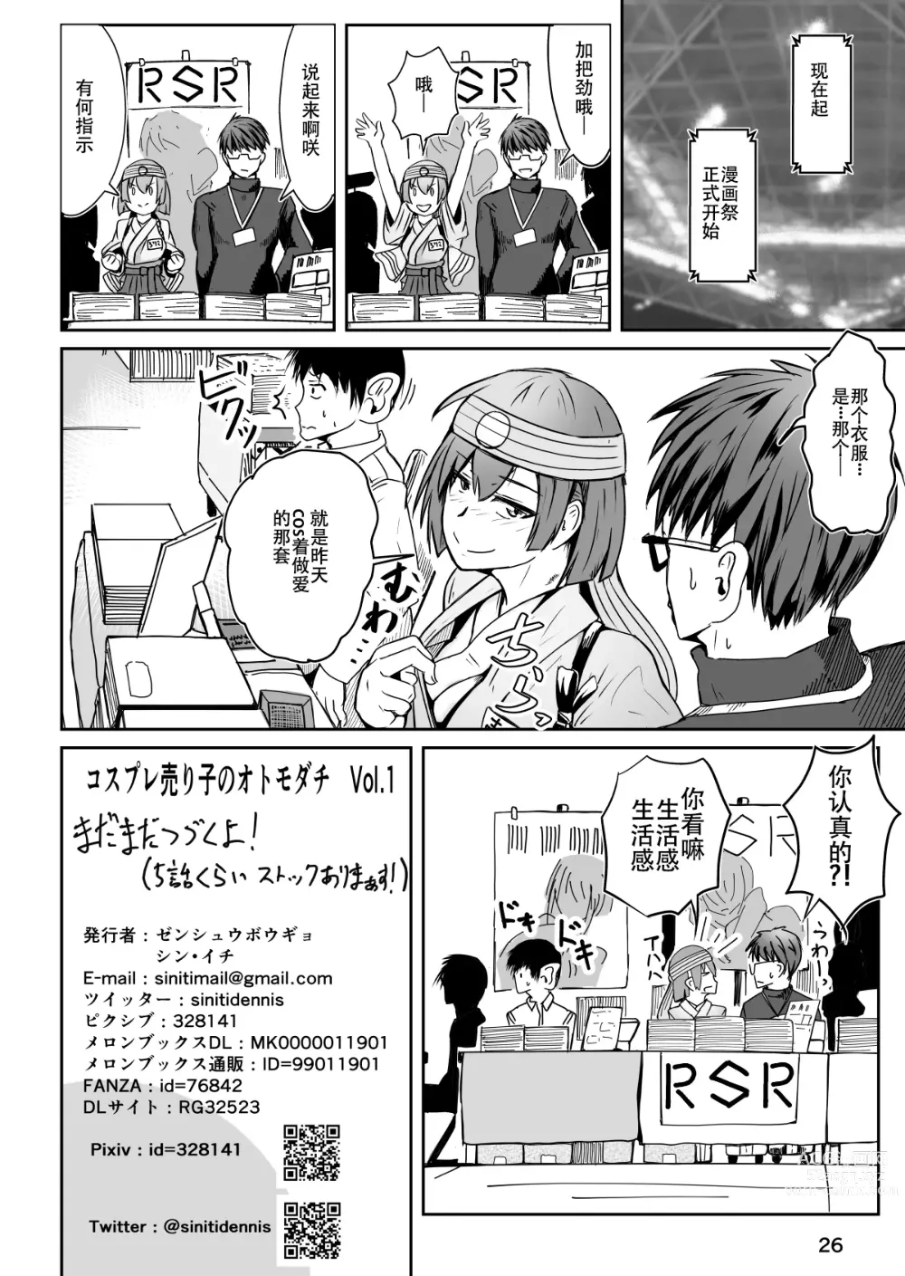 Page 26 of doujinshi Cosplay Uriko no Otomodachi: Event-zennya sex!