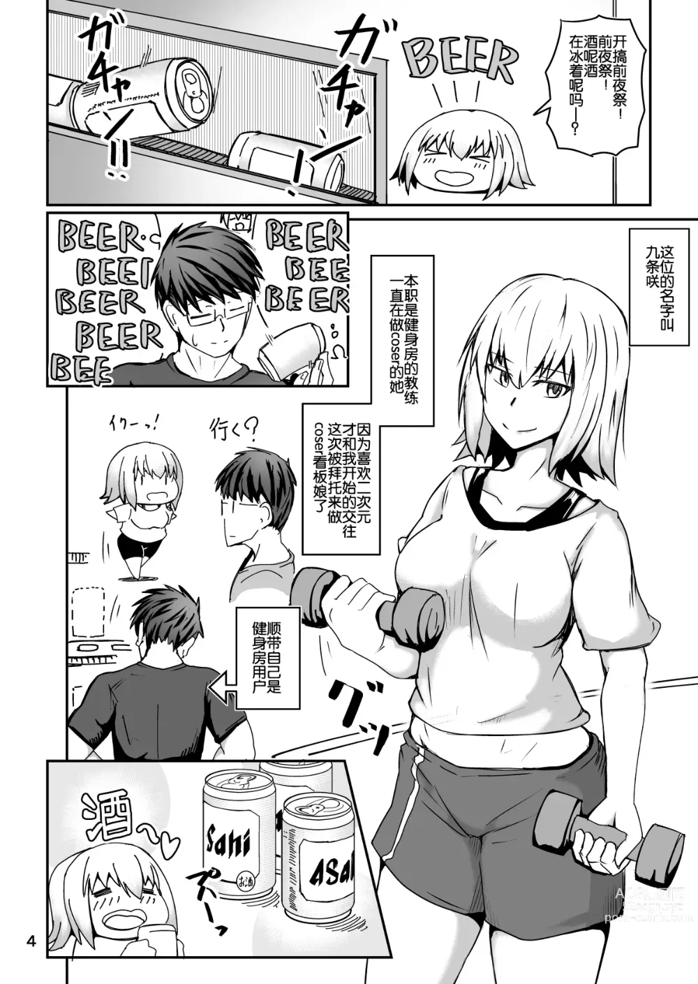 Page 4 of doujinshi Cosplay Uriko no Otomodachi: Event-zennya sex!