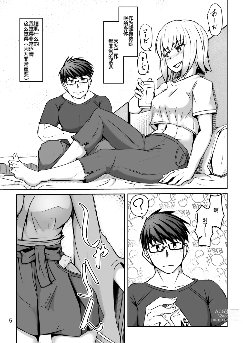 Page 5 of doujinshi Cosplay Uriko no Otomodachi: Event-zennya sex!