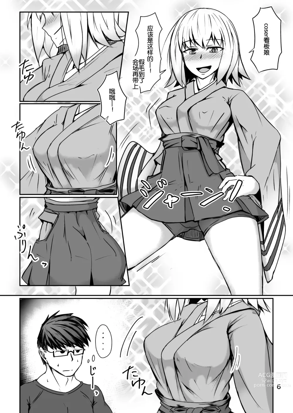 Page 6 of doujinshi Cosplay Uriko no Otomodachi: Event-zennya sex!
