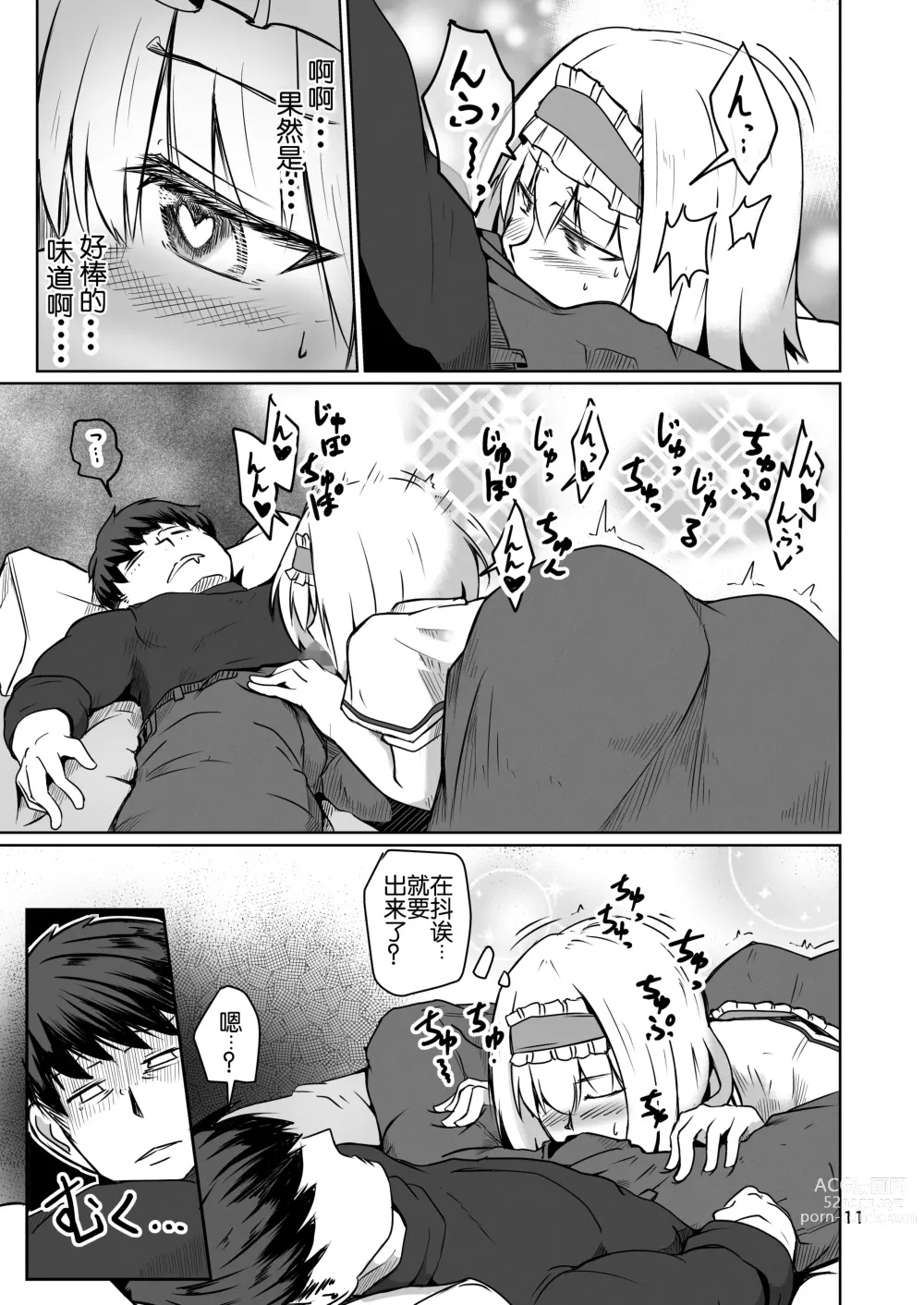 Page 11 of doujinshi Cosplay Uriko no Otomodachi Daisannwa: Fast Cosex!