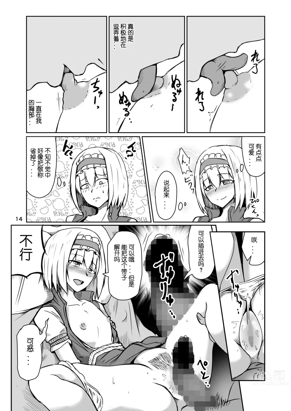 Page 14 of doujinshi Cosplay Uriko no Otomodachi Daisannwa: Fast Cosex!