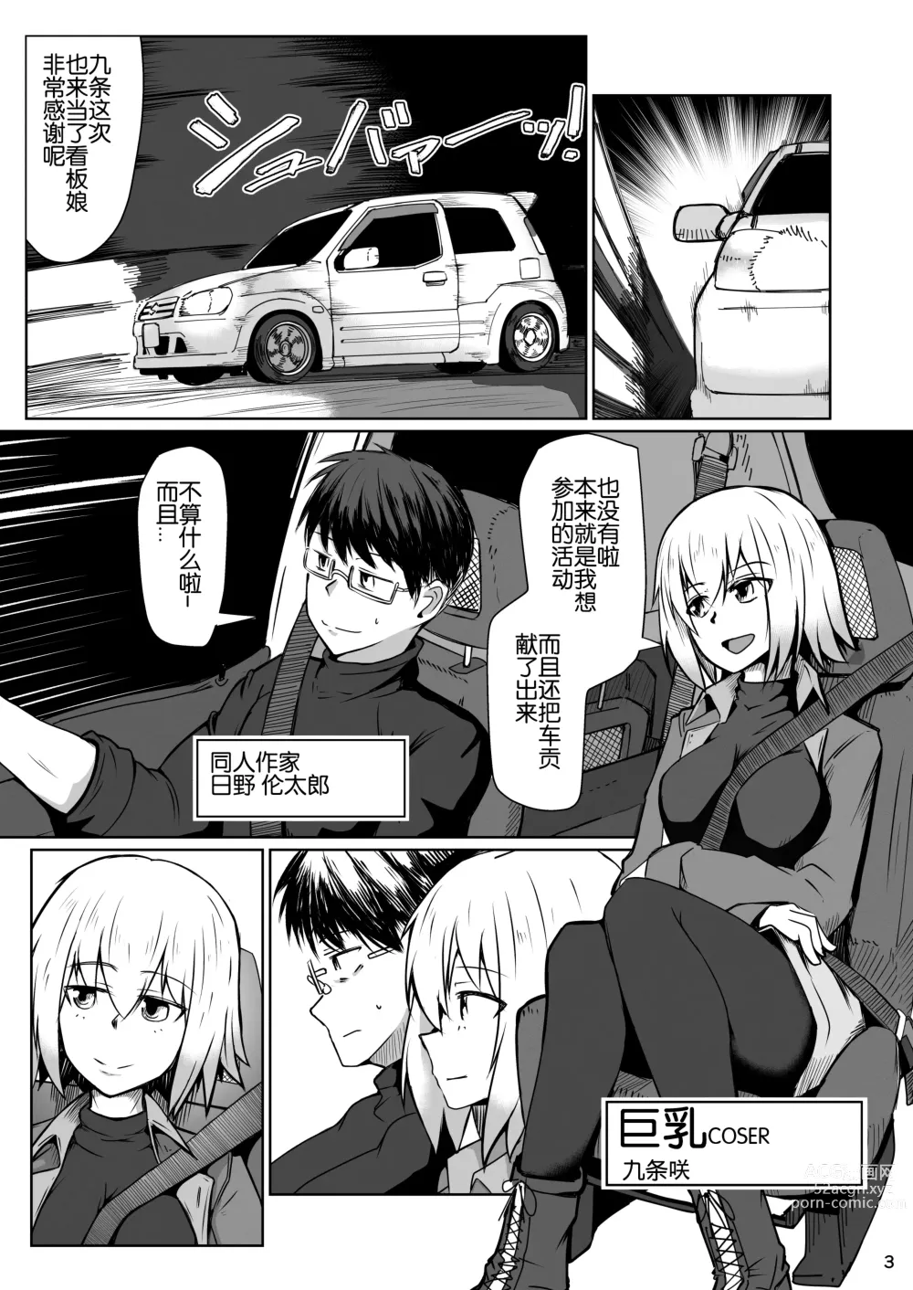 Page 3 of doujinshi Cosplay Uriko no Otomodachi Daisannwa: Fast Cosex!