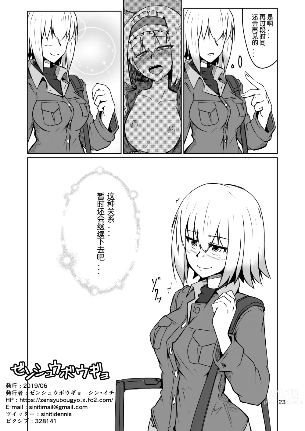 Page 23 of doujinshi Cosplay Uriko no Otomodachi Daisannwa: Fast Cosex!