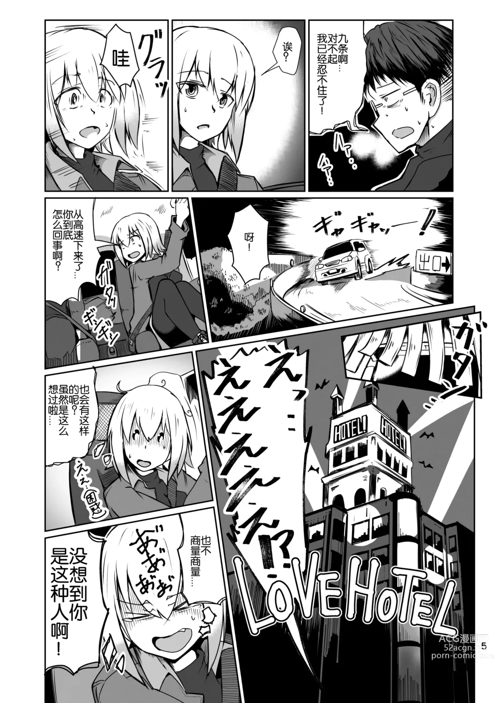 Page 5 of doujinshi Cosplay Uriko no Otomodachi Daisannwa: Fast Cosex!