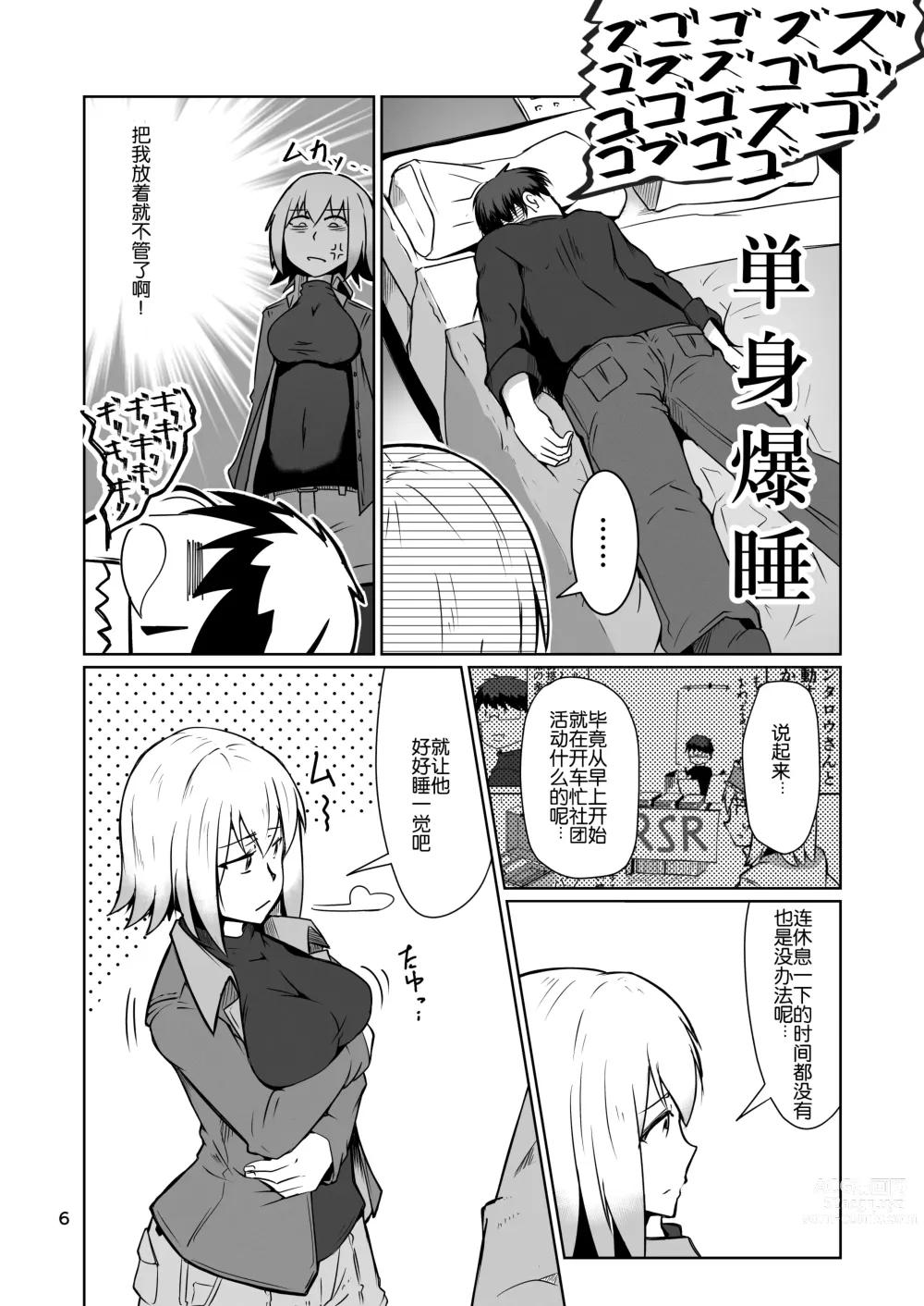 Page 6 of doujinshi Cosplay Uriko no Otomodachi Daisannwa: Fast Cosex!