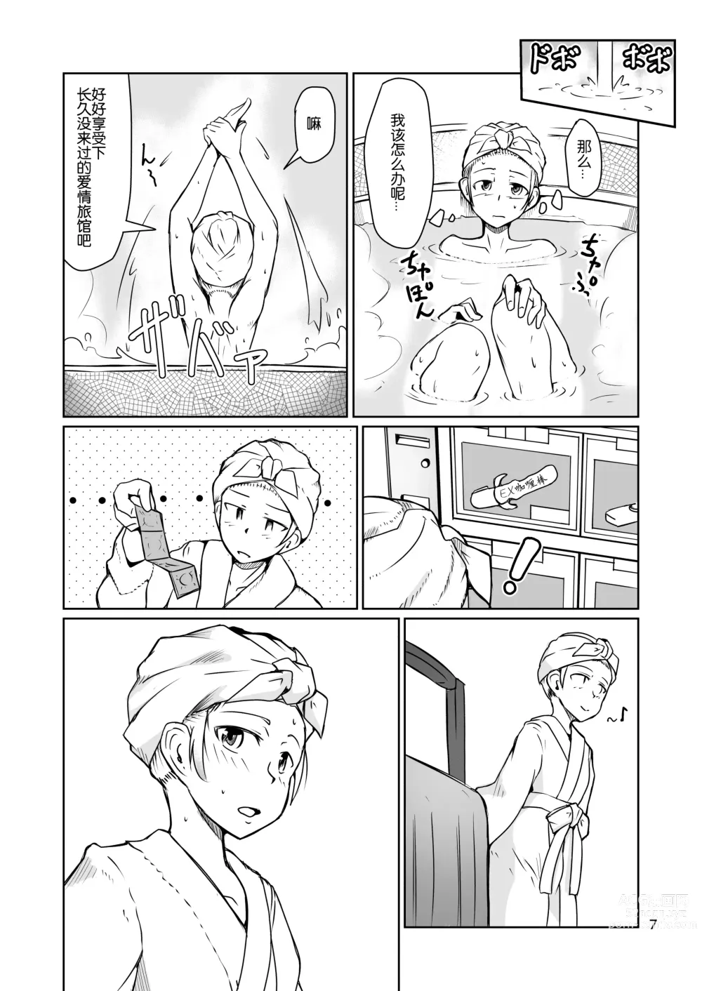 Page 7 of doujinshi Cosplay Uriko no Otomodachi Daisannwa: Fast Cosex!