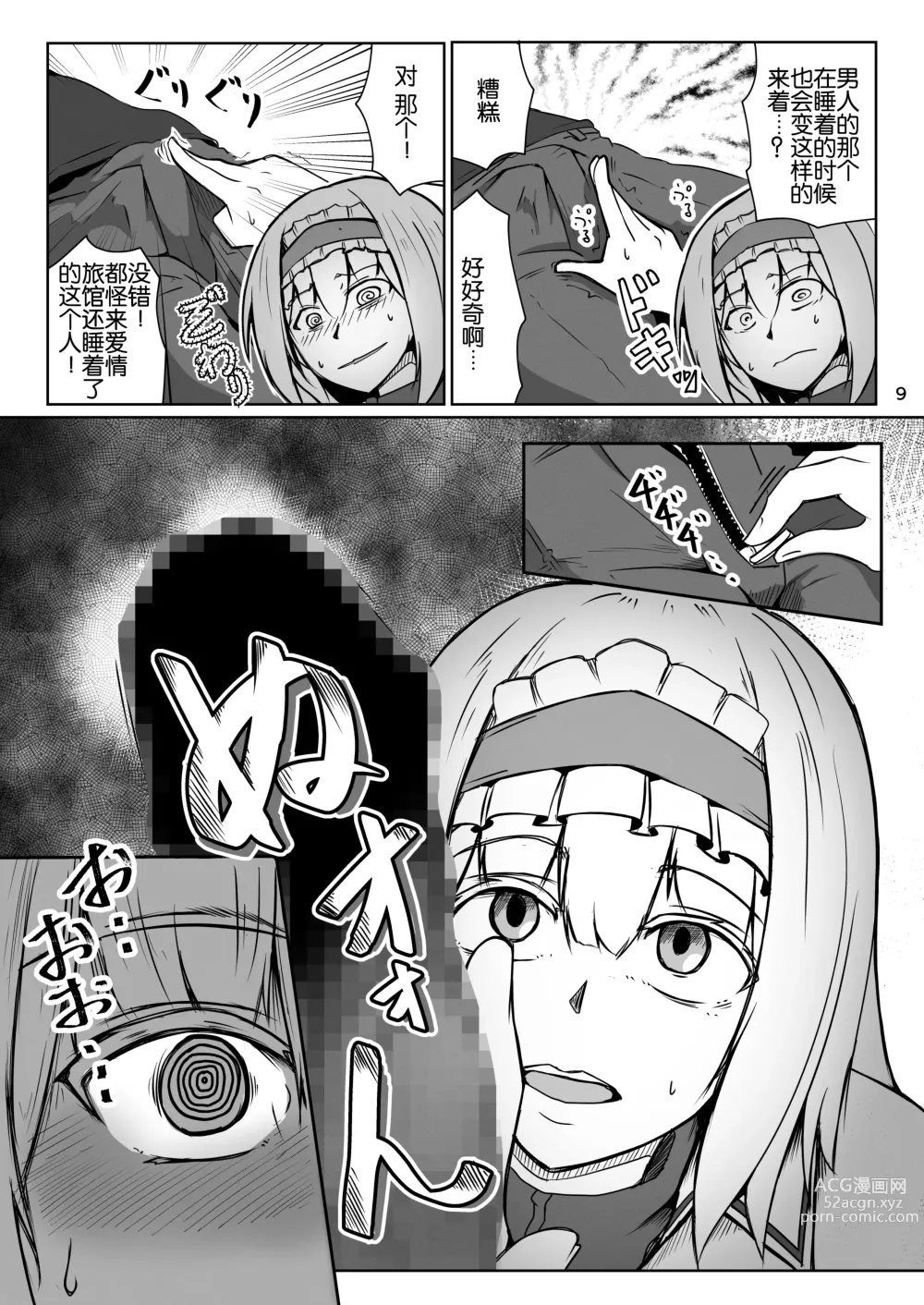 Page 9 of doujinshi Cosplay Uriko no Otomodachi Daisannwa: Fast Cosex!