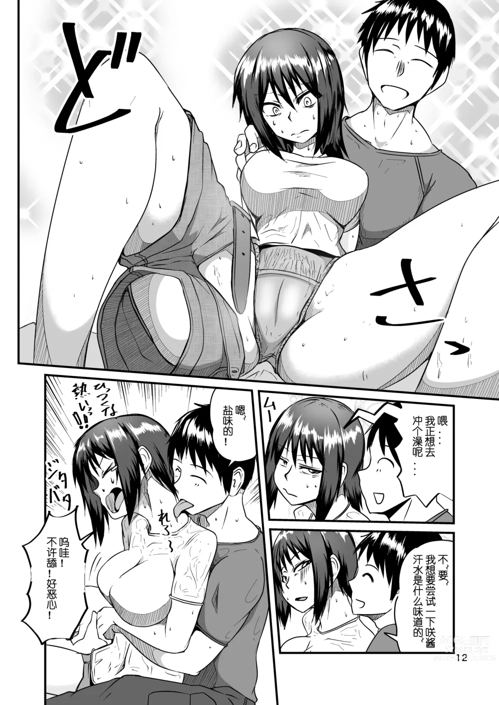 Page 12 of doujinshi Cosplay Uriko no Otomodachi Daiyonnwa: Ibentogo Asedakussu!