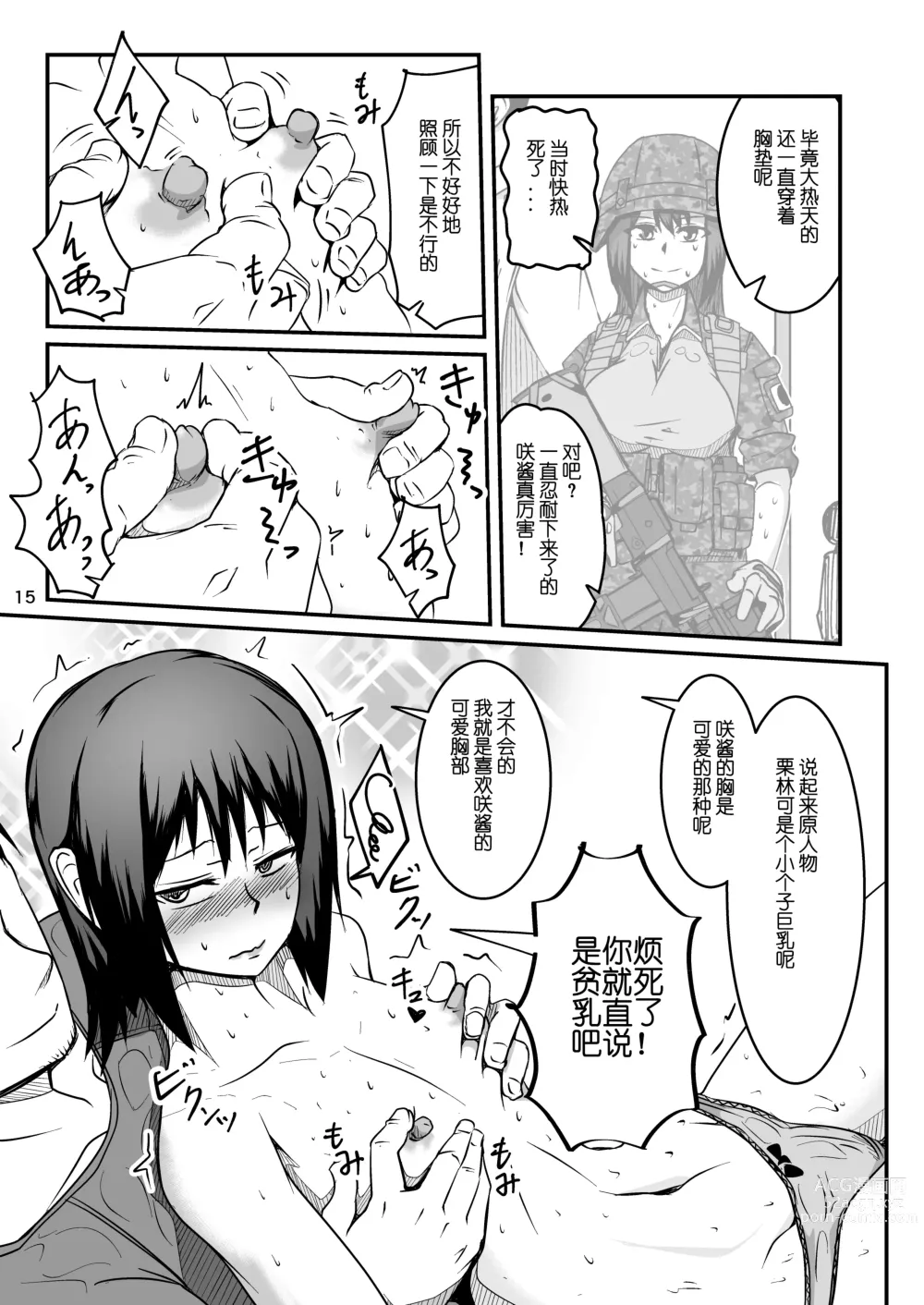 Page 15 of doujinshi Cosplay Uriko no Otomodachi Daiyonnwa: Ibentogo Asedakussu!