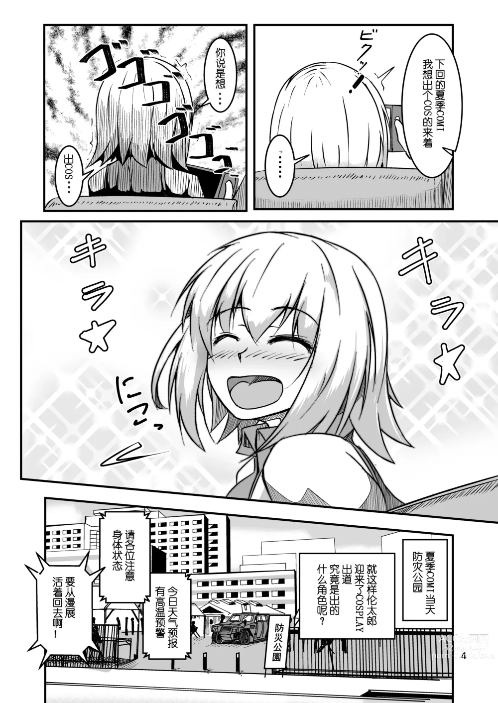 Page 4 of doujinshi Cosplay Uriko no Otomodachi Daiyonnwa: Ibentogo Asedakussu!