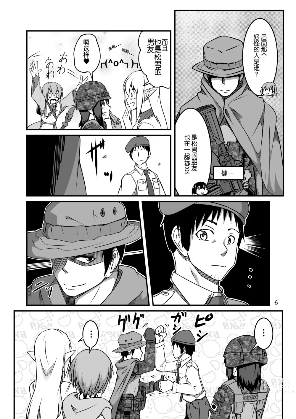 Page 6 of doujinshi Cosplay Uriko no Otomodachi Daiyonnwa: Ibentogo Asedakussu!