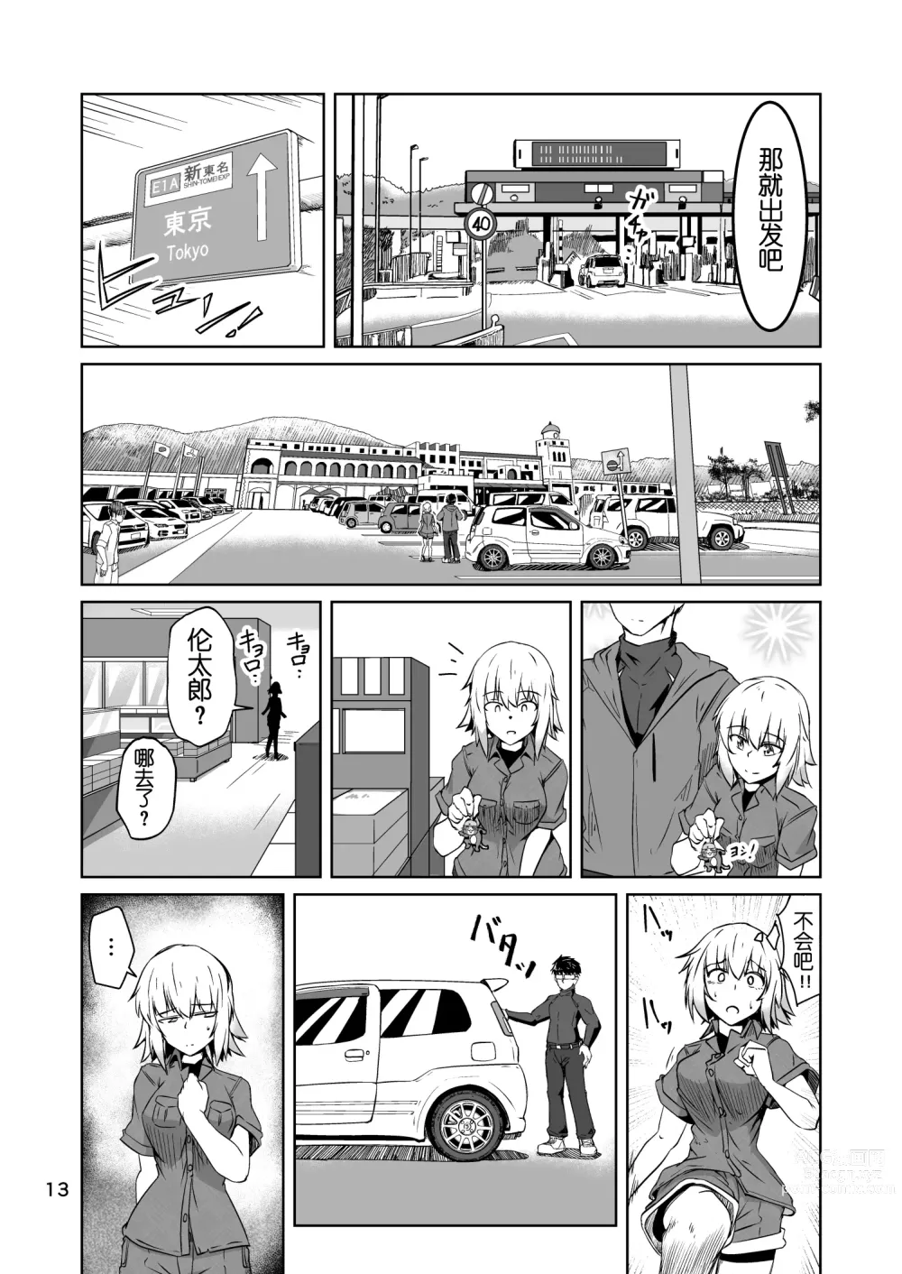 Page 12 of doujinshi Cosplay Uriko no Otomodachi Daigowa: Otomodachi Kara...