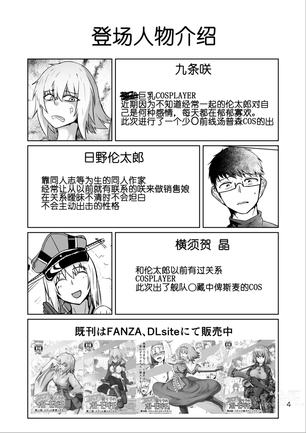 Page 3 of doujinshi Cosplay Uriko no Otomodachi Daigowa: Otomodachi Kara...