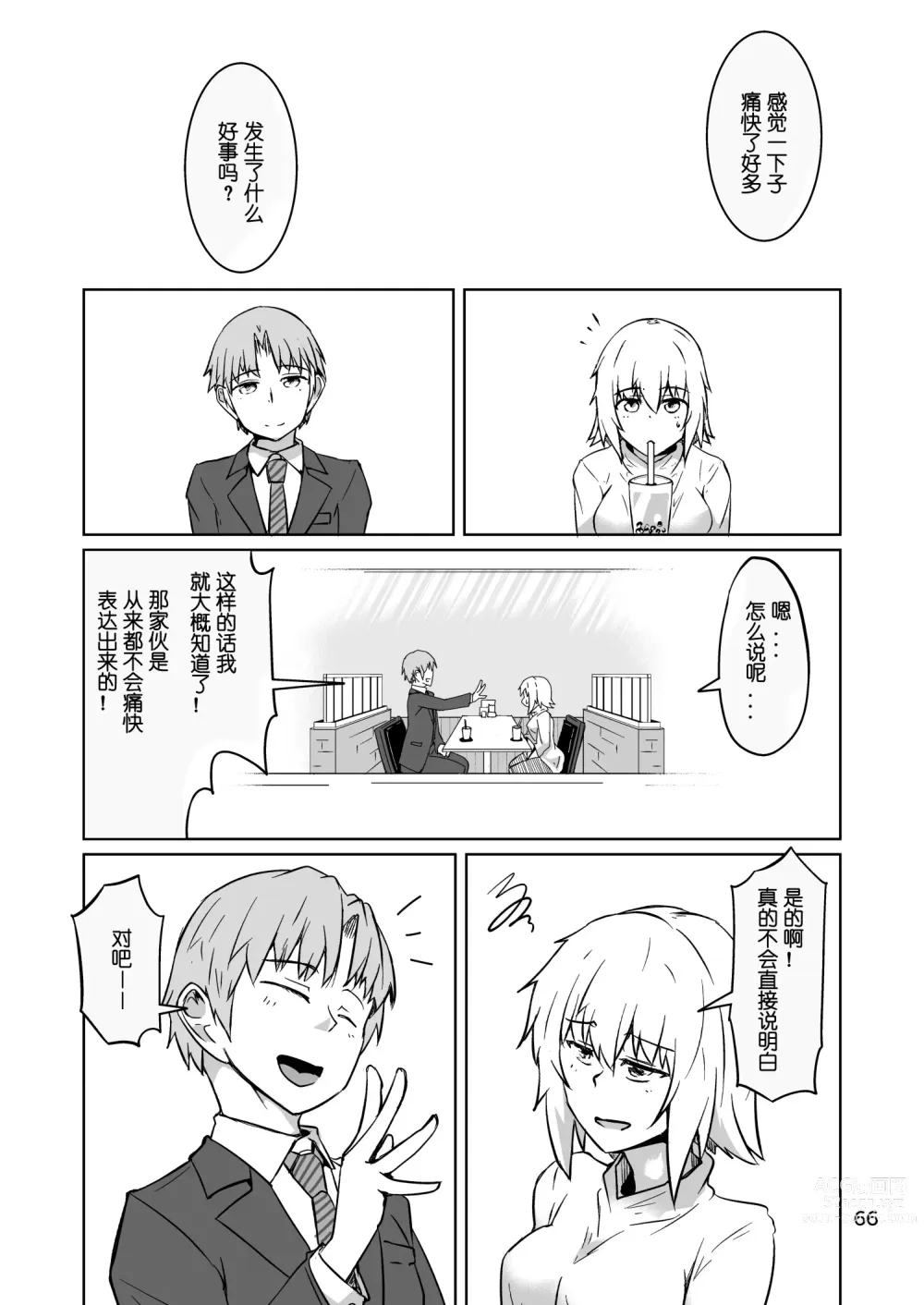 Page 65 of doujinshi Cosplay Uriko no Otomodachi Daigowa: Otomodachi Kara...