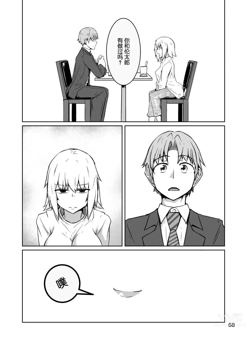 Page 67 of doujinshi Cosplay Uriko no Otomodachi Daigowa: Otomodachi Kara...