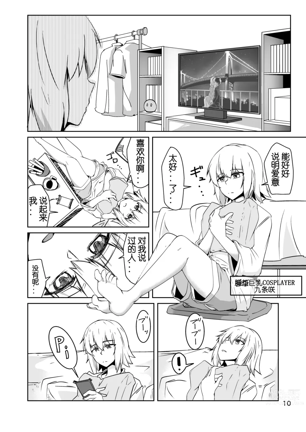 Page 9 of doujinshi Cosplay Uriko no Otomodachi Daigowa: Otomodachi Kara...