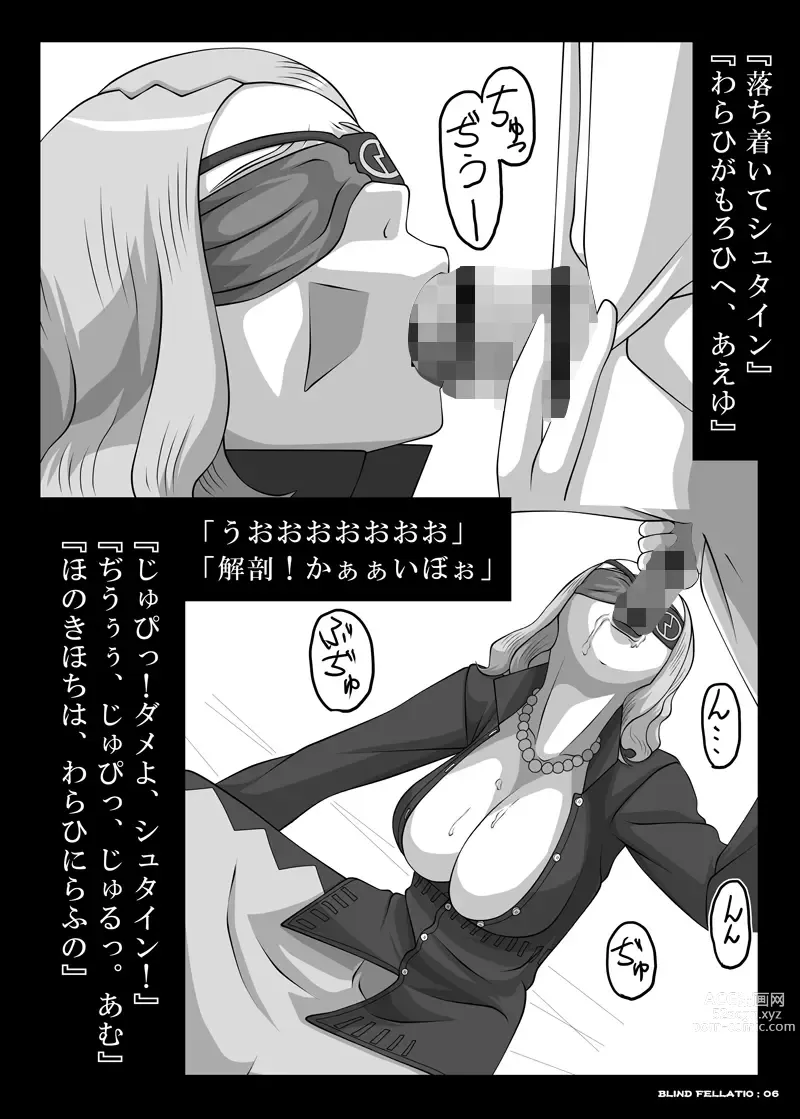 Page 36 of doujinshi Blindfold Fellatio Omnibus VOL.01