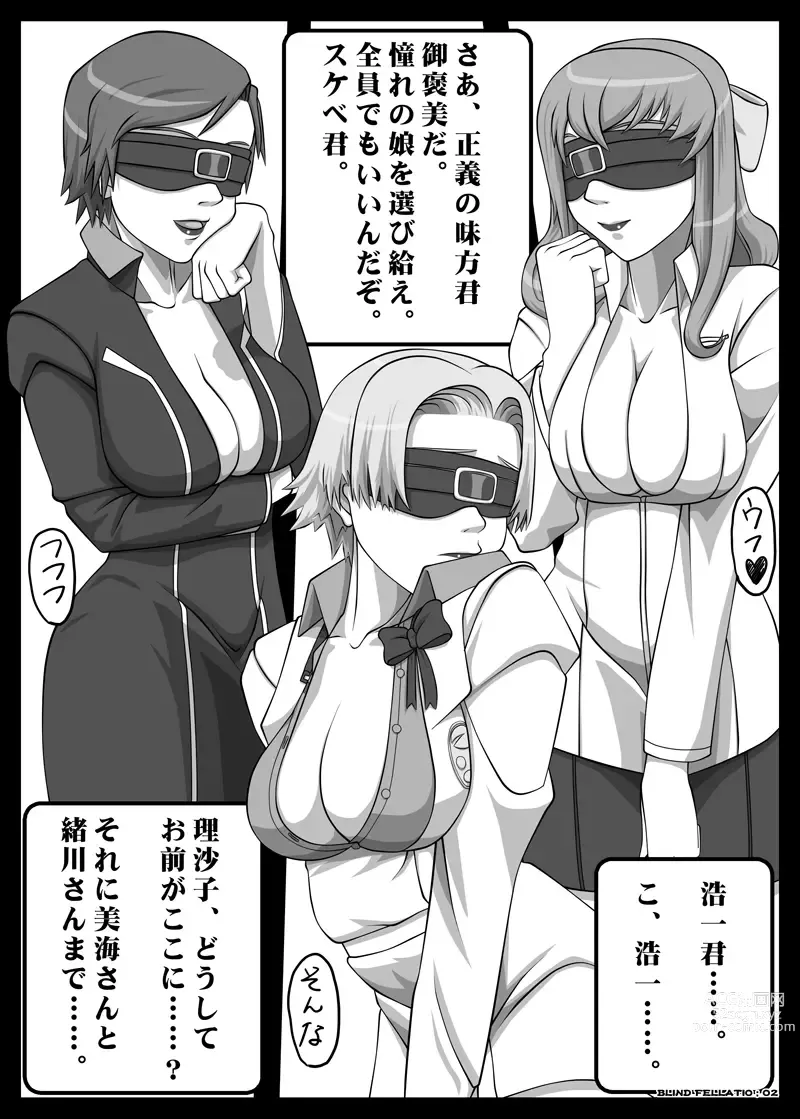 Page 22 of doujinshi Blindfold Fellatio Omnibus VOL.02