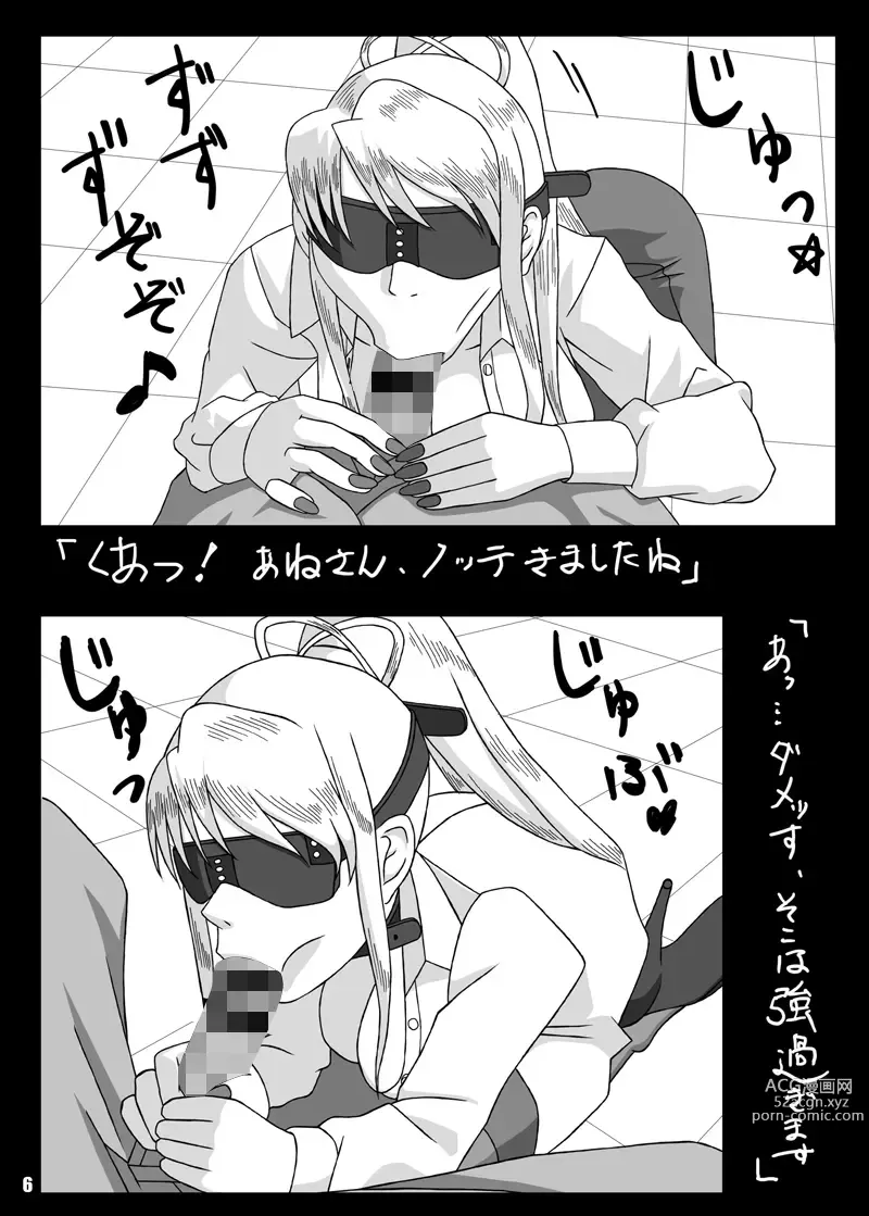 Page 5 of doujinshi Blindfold Fellatio Omnibus VOL.02