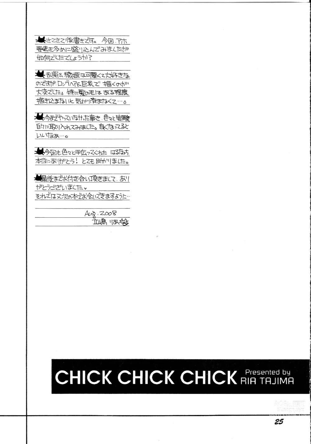 Page 24 of doujinshi CHICK CHICK CHICK