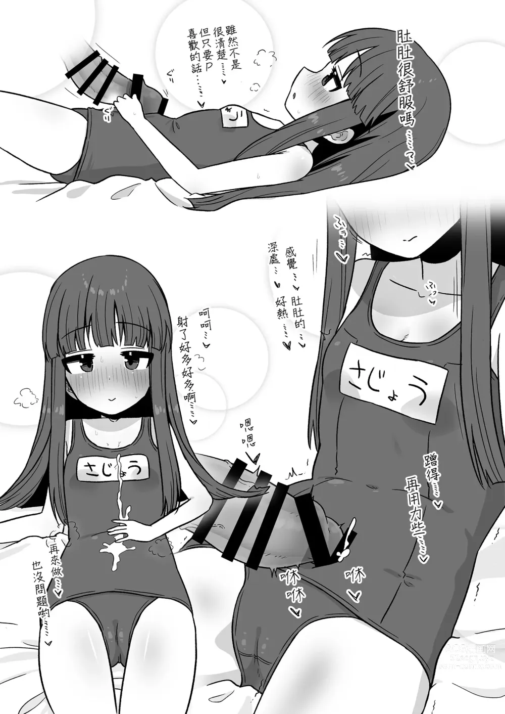 Page 5 of doujinshi Onaho ni Kisetai!! Yukimi-chan!!