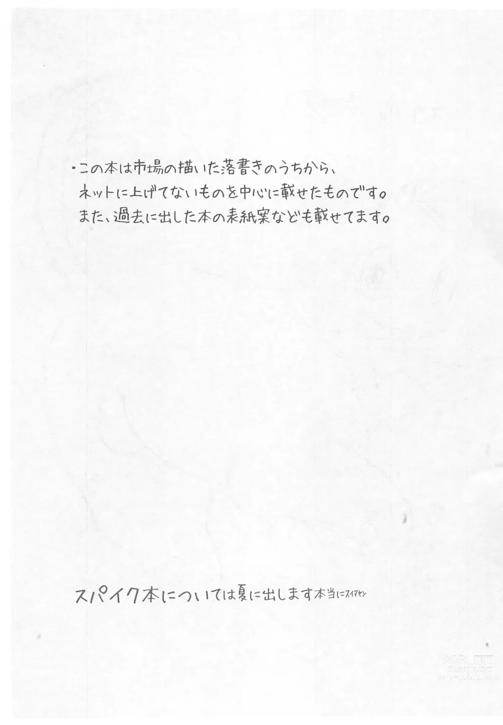 Page 3 of doujinshi Rakugaki Illust-bon