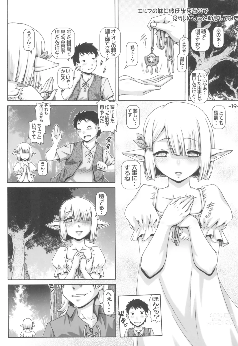 Page 19 of doujinshi Boku ni Elf no imouto ga dekimashita