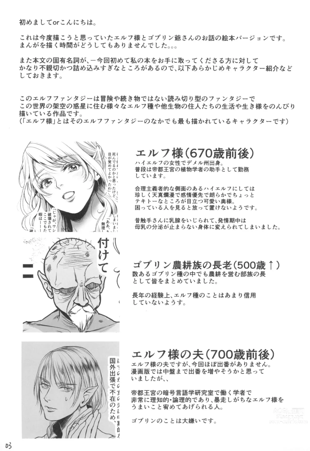 Page 5 of doujinshi Youkaigo Lv. 4