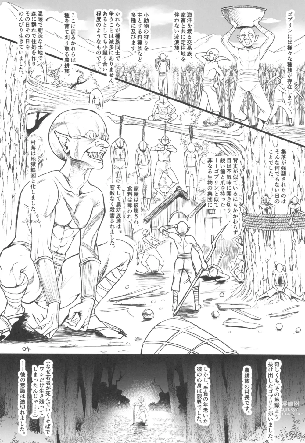 Page 6 of doujinshi Youkaigo Lv. 4