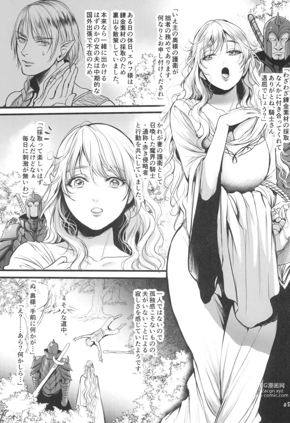 Page 7 of doujinshi Youkaigo Lv. 4