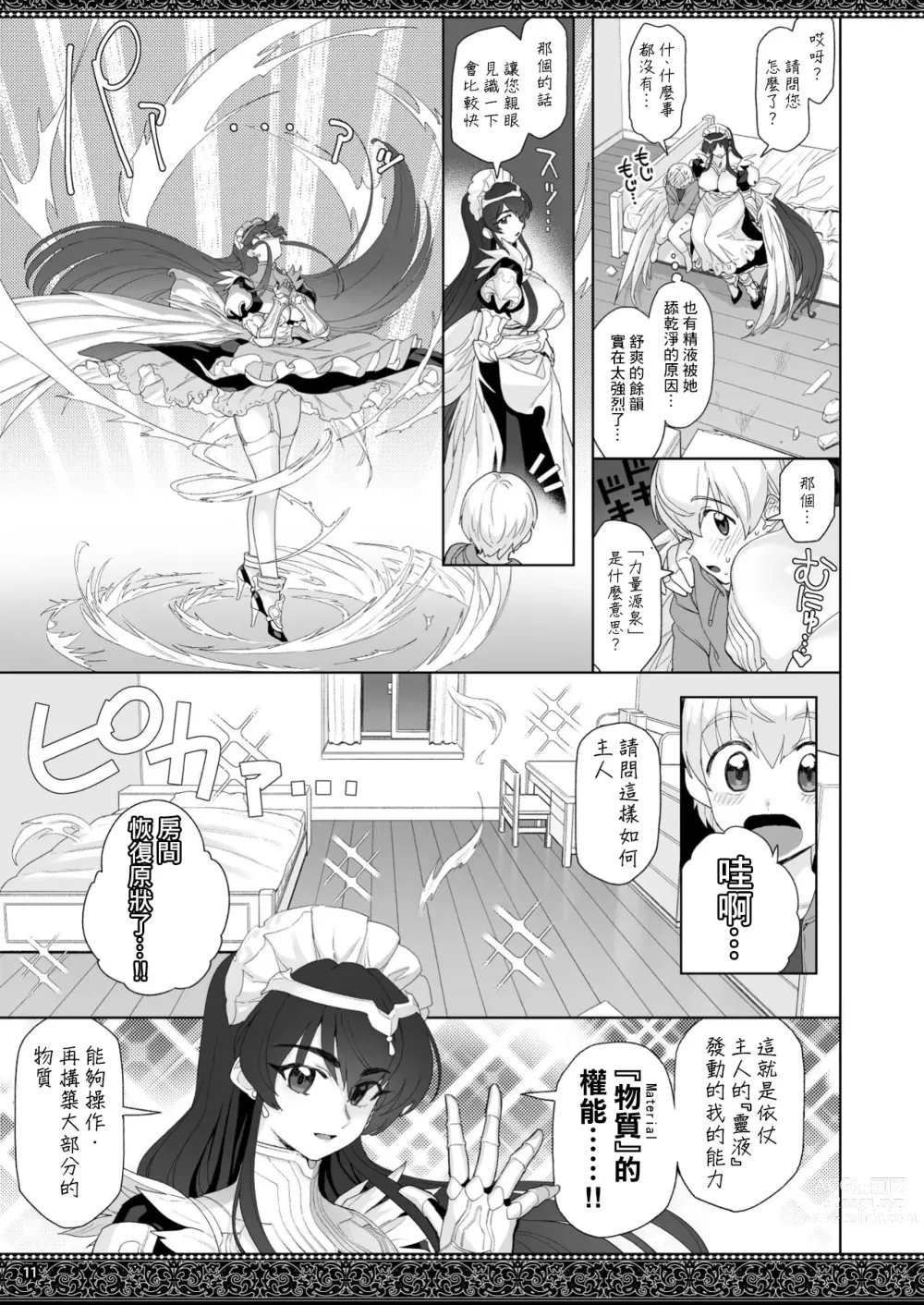 Page 11 of doujinshi 天上世界的女僕們