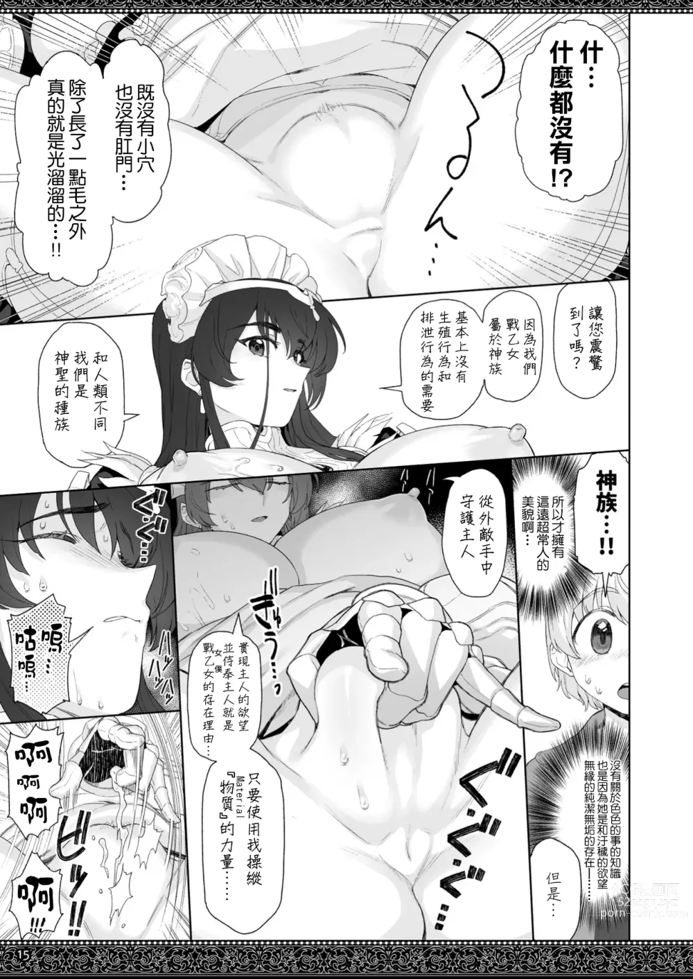Page 15 of doujinshi 天上世界的女僕們