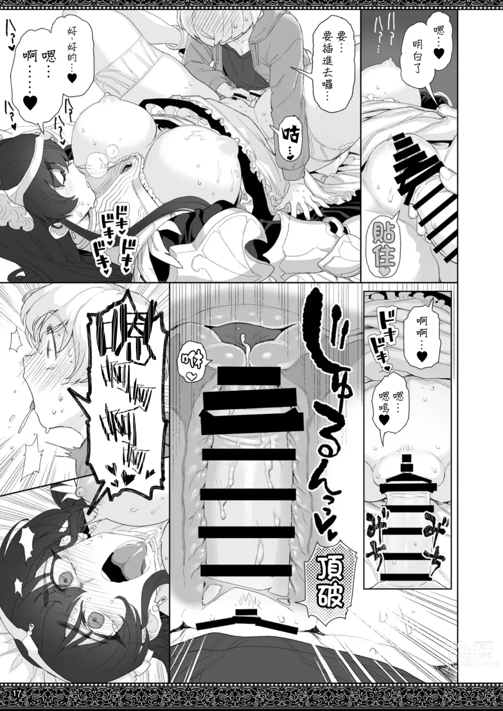 Page 17 of doujinshi 天上世界的女僕們
