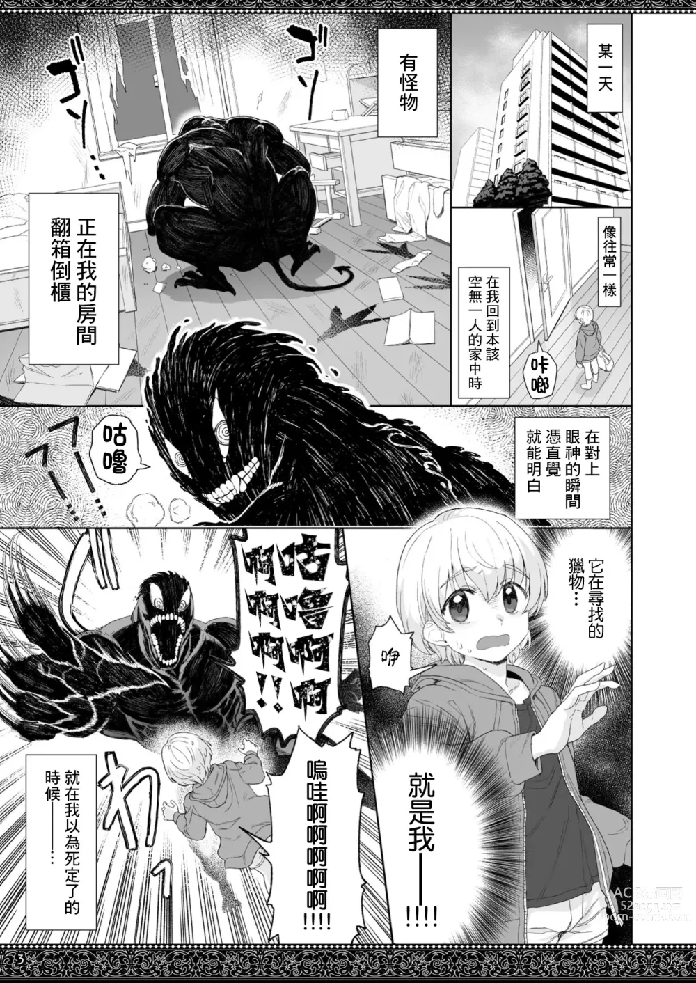 Page 3 of doujinshi 天上世界的女僕們