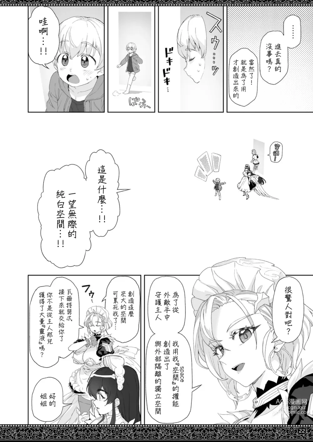 Page 22 of doujinshi 天上世界的女僕們