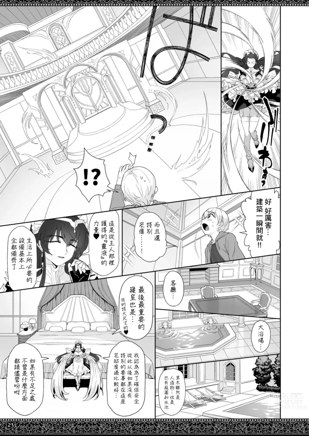 Page 23 of doujinshi 天上世界的女僕們