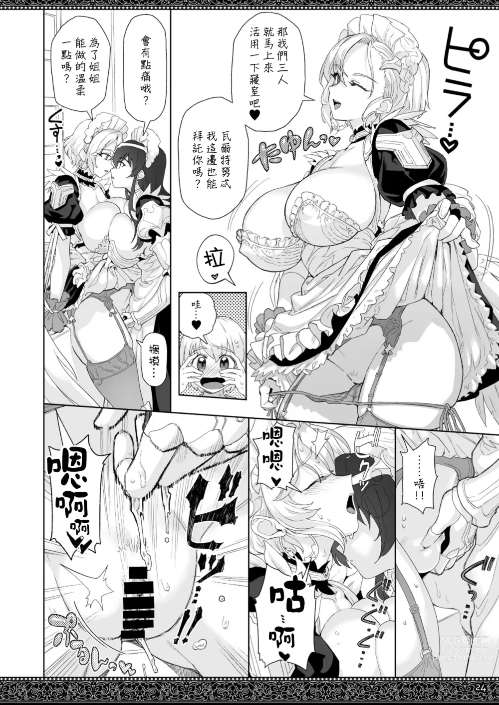 Page 24 of doujinshi 天上世界的女僕們