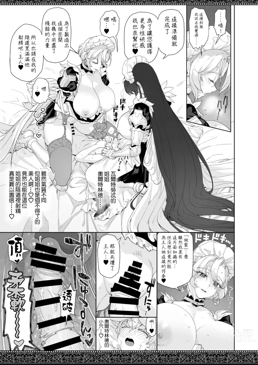 Page 25 of doujinshi 天上世界的女僕們